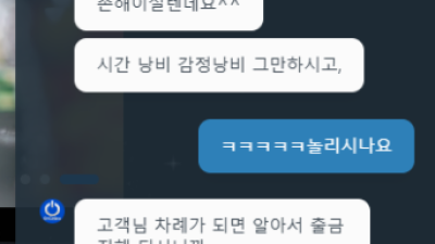 온카지노 먹튀 이용중지 5월15일먹튀인정