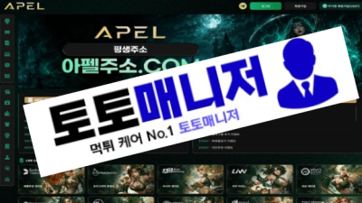 아펠 먹튀 : 피해금액 170,000 원