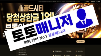 골드시티 먹튀 : 피해금액 408 만원