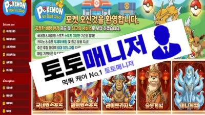포켓몬 먹튀 : 피해금액 300 만원