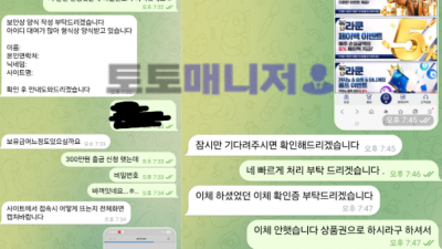 라쿤사이트 먹튀확정