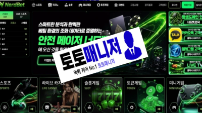 너드벳 먹튀 : 피해금액 1,700,000 원