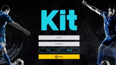 먹튀사이트 ‘키트 (kit-055.com)’ – 당첨금 몰수 및 원금 처리 후 아이디 차단