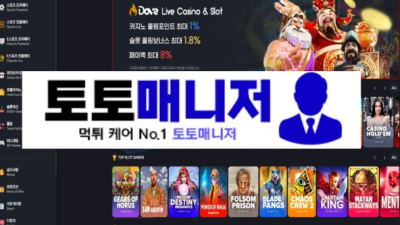 [먹튀확정] Dove 먹튀 - 피해금액 5000 만원 증거자료 공개 (도메인 dove02.bet)