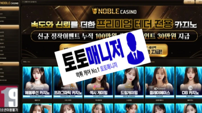 노블카지노 먹튀 : 피해금액 1,040,000 원