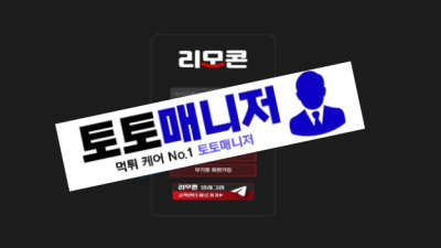 리모콘 먹튀 : 피해금액 1,000,000원