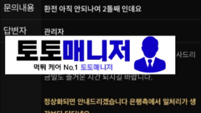 우주 sp-g2.com 60만원 먹튀 일반 회원을 계좌 팔이로 몰아가는 먹튀사이트 조심