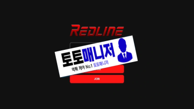 레드라인 먹튀 : 피해금액 1630 만원
