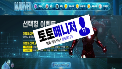 마블카지노 먹튀 : 피해금액 2456 만원