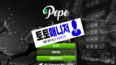 페페 먹튀 : 피해금액 265 만원