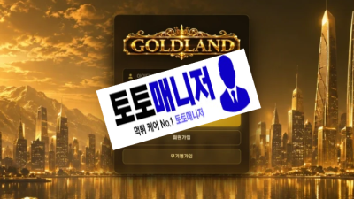 골드랜드 먹튀 : 피해금액 110 만원
