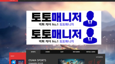 [먹튀확정] 오사카 먹튀 - 피해금액 65 만원 증거자료 공개 (도메인 leasdd-593.com)