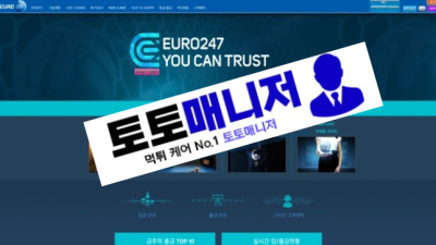 유로247 먹튀 : 피해금액 8,000,000 원