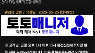 퐁 배너사이트 110만원 먹튀확정