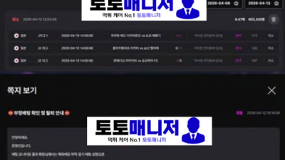 홀리데이 먹튀, 경기 결과 확정 직후 배당 하락 핑계로 지급 회피