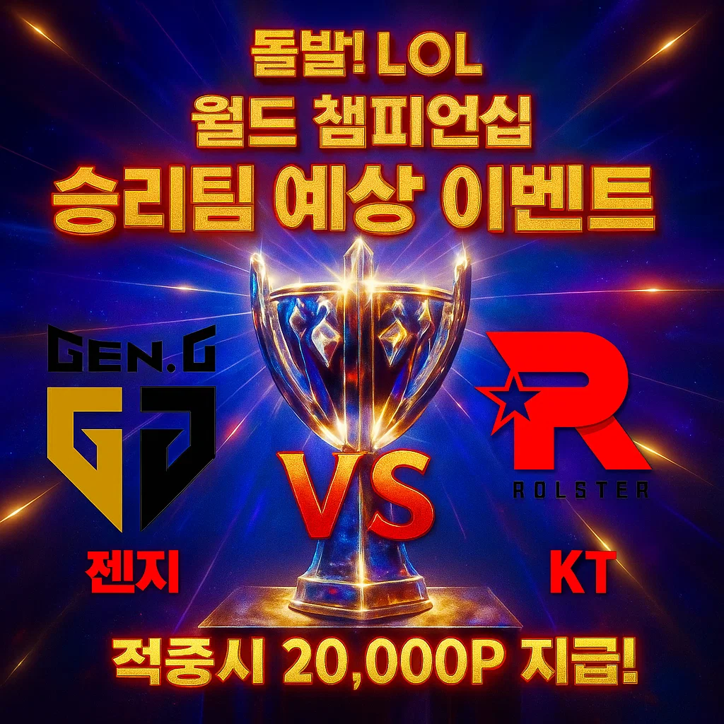 돌발! 11월1일 LOL 젠지 VS KT