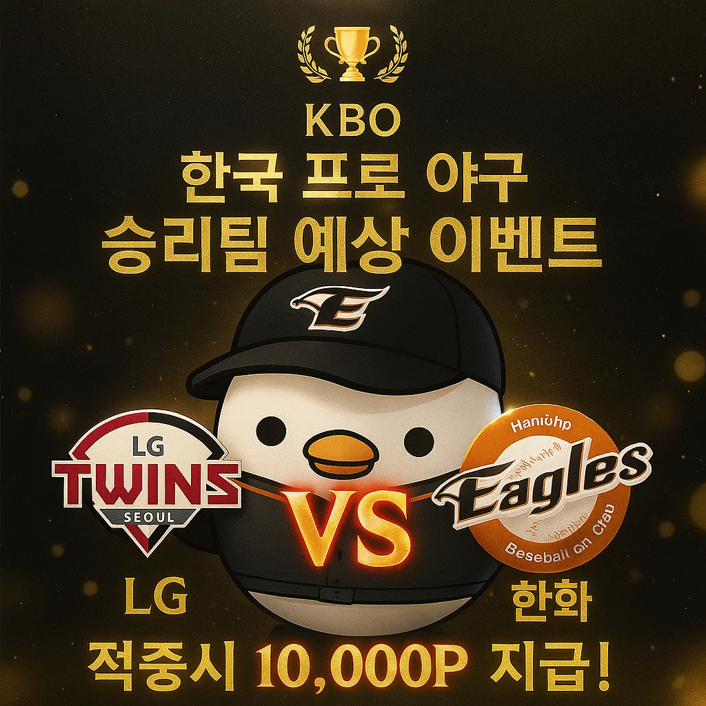 9월26일 KBO LG VS 한화