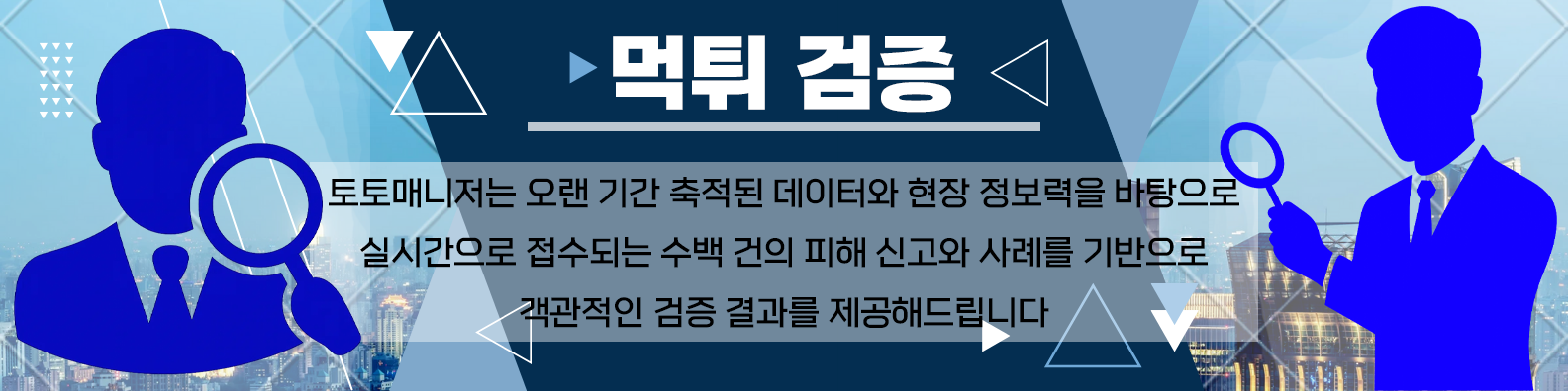 토토먹튀,먹튀사이트,먹튀검증
